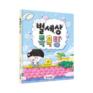 별세상 목욕탕
