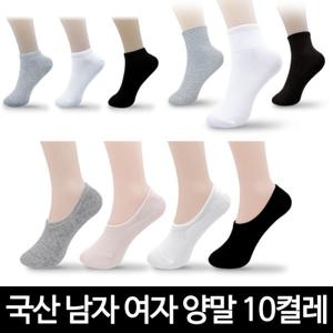 국산 10켤레 남성 여성 남자 여자 학생 무지 여름 겨울 페이크삭스  단목 블랙 화이트 그레이 발목양말