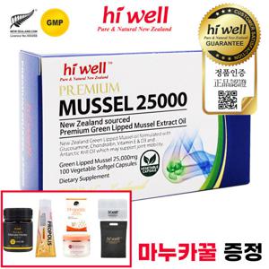 뉴질랜드 하이웰 초록입홍합오일 25000mg 100정 1개 특별사은품 기본사은품 증정