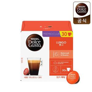 (돌체구스토)네스카페 돌체구스토 정품 캡슐커피 룽고 매그넘 (30캡슐)