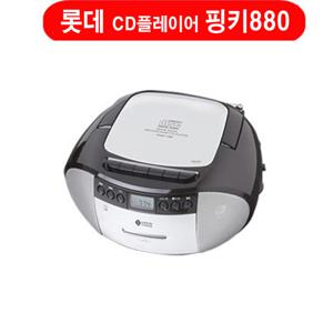 핑키-880 카세트/MP3-CD 플레이어 핑키880 (블랙색상)