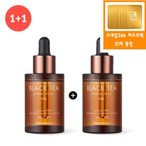 (신세계의정부점)(정품2개)프리미엄 블랙티 런던 클래식 오일+사은품/마스크팩 10매(정가2만원상당)증정
