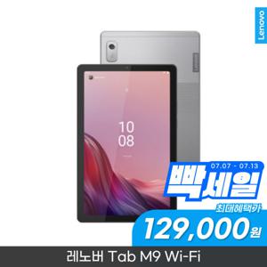 레노버 Tab M9 WiFi 64GB /빅.스.1.3.만+포토리뷰 사은품