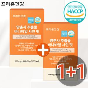 프리온건강 양춘사 추출물 바나바잎 추출물 정 4개월분