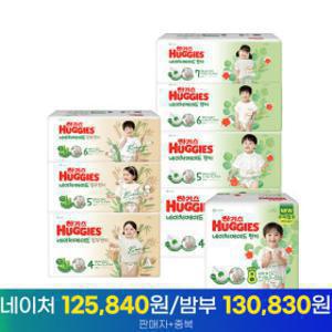 (3박스) 하기스 네이처메이드/밤부 기저귀 3박스 모음전 2024