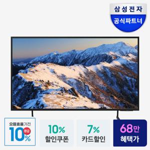 삼성 TV 163.9cm(65인치) LED UHD 4K BE65D-H 최종 65만원대