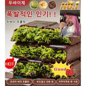 대인기 두바이 초콜릿 무첨가제 건강한 간식 두 가지 맛 피스타치오 초콜릿