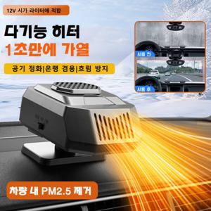 차량히터온풍기 차량히터 차량 탑재형 이중 목적 히터 12V/24V 범용 열기 팬으로 정화 김서림 제거 성에