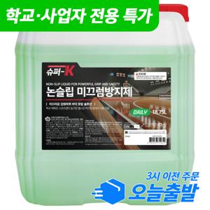 슈퍼K 논슬립큐 미끄럼방지제 18.75L 데일리 학교강당 농구장 바닥코팅 운동화 스프레이
