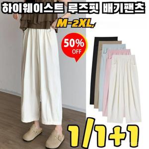 1/1+1 여성용 하이웨이스트 캐주얼 하렘 팬츠 여름 루즈핏 얇은 배기팬츠 빅사이즈 와이드 밴딩 팬츠