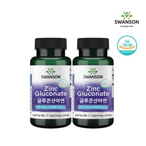 한국공식 스완슨 글루콘산 아연 30mg 250정 2병 (500일분)