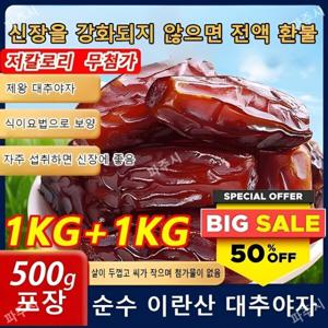 대추야자 1kg+1kg 사우디 원산  블랙 대추야자 유기체의 무첨가 흑대추 건대추