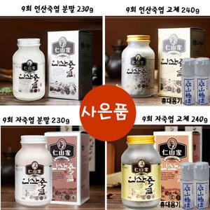 인산죽염 9회 분말 230g +9회고체 8g+눈씻는점안수15ml/  인산가
