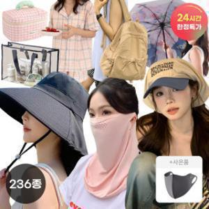 (20+15%) 여름시즌세일 모자 2890~ 1+1 마스크 사은품 무료배송 역할인전 자외선차단/쿨토시 외 236종