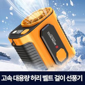 무선 허리 걸이 선풍기 클립 벨트 옷속 선풍기 등산 골프 바디 등풍기