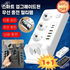 1+1 가정용 무선 충전 멀티탭 무선 충전 + USB 충전 + 콘센트