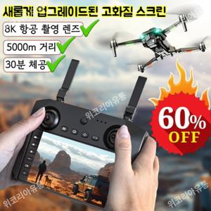 60%OFF 고화질 항공 촬영 드론 리모컨 장애물 회피 고성능 접이식 실시간 촬영 장시간 비행 드론