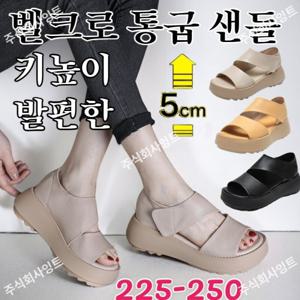 샌달 여성 여자 통굽 샌들  키높이  송편 샌들 연저 발편한 연저 여름 샌들 발이 답답하지 않습니다/키 5