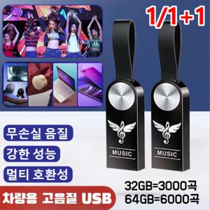 차량용 고음질 usb 1/1+1 차량용 고음질 USB 한국 노래 고성능 초소형 외장하드 음악 방수