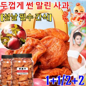 1+1 날 필수 간식 농가 수제 말린 사과 말랑 쫀득 사과말랭이 올내추럴 건조과일 사과 원형컷