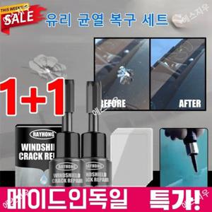 메이드인독일 1+1 유리 크랙 복구 세트 자동차 앞유리 복구 세트 자동차유원제