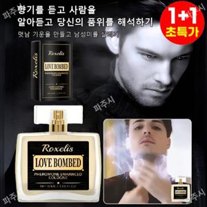 1+1 남성 데이트 매력 향수 매력코팅 바디스프레이 남자향수 몸에 뿌리는 향수