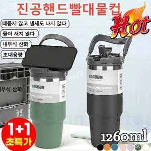 1+1 초대용량 보온 보냉 대용량 컵 진공 이중 보온 빨대컵  304 스텐 보온 보냉 손잡이 빨대컵 대용량 1.2L