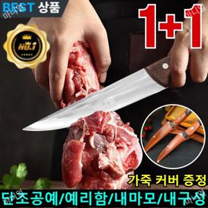 고기칼 정육칼 가죽 커버 증정1+1 수제 단조 정육칼 셰프 전용 칼 주방칼 식도 식칼/단조공예/예리함