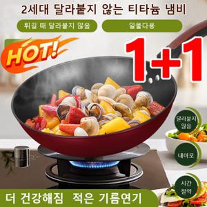 1/1+1 2세대 달라붙지 않는 티타늄 냄비 무코팅 무쇠 냄비 한솥다용도/솥밑을 두껍게 하다