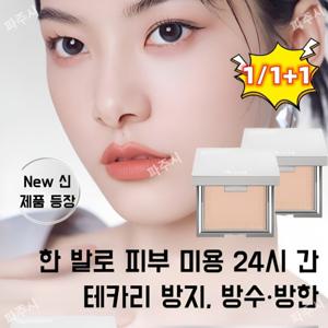 1/1+1 여학생 롱 파우더 땀방지 워터프루프 작은 은동 팩트 커버 지워지지 않는 메이크업 픽스 파우더