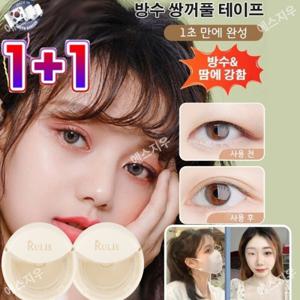 1+1/2+2 내추럴 방수 쌍꺼풀 테이프 티 안나는 쌍꺼풀 테이프 천연 소재 빛번짐 없는 스티커