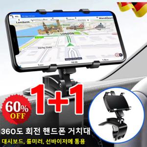 1+1각도위치조절이 자유로운 차량용휴대폰거치대  차량용 계기판 대쉬보드 휴대폰거치대 버클형 대시보드