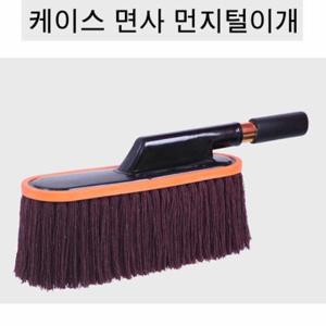 케이스 면사 먼지털이개 차걸레 차닦이 간편세차 청소