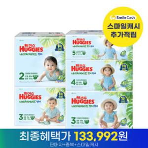 (3박스) NEW 하기스 네이처메이드 썸머 밴드/팬티 기저귀 3박스 모음전 2025