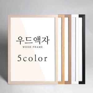 뉴클루 우드 A4 A3 A2 A1 사이즈 액자 프레임 포스터
