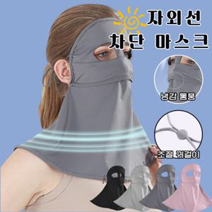 남녀 목 에어 쿨링 쿨링 마스크 여름 올인원 라이딩 마스크 자외선 차단 마스크 아이스 여름 햇빛가리개 풀