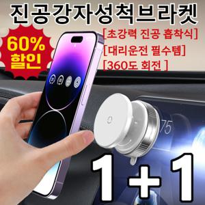 1+1접이식 자유 회전진공 강력 자석 거치대 다기능 휴대폰 거치대 1080도 초강력 자석 고속 무선충전