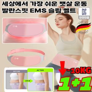 1+1 EMS 슬림 바디 벨트 고탄력 운동밴드 밸트세트