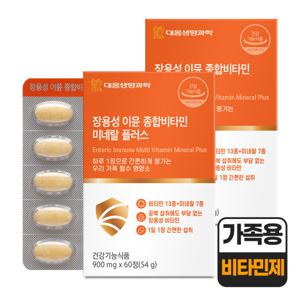 대웅생명과학 장용성 이뮨 종합비타민 미네랄 플러스 60정 2박스 4개월분 / 멀티비타민 비타민 C D B