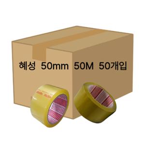 혜성 박스테이프 50mm50M /  투명 갈색 선택  / 국산 러버테이프 50개입   최신제조   당일배송