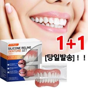 당일발송 1+1 틀니 세트 임시 틀니 상하