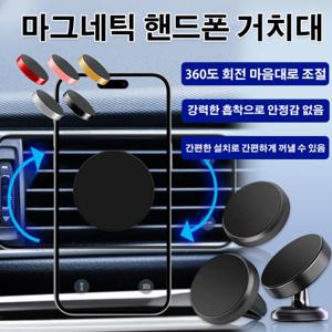 국내배송/초특가 핸들 중앙부착 신개념 맥세이프 차량용 자석 핸드폰 거치대 / 케이스호환 360도회전 모