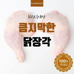 케이원푸드 국내산 냉동 닭장각 1kg 케이원푸드 국내산 냉동 닭장각 1kg