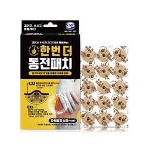 한번더 동전패치 자석90매 600가우스 통증완화