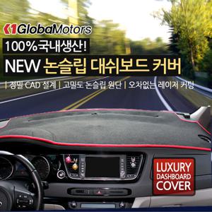 K1 new 논슬립 대쉬보드 썬커버/자동차데쉬/대시보드
