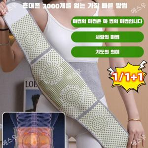 1/1+1 쑥찜질 보온벨트 위허리 자가발열 엄마 아빠 겨울 허리 통증 없어