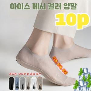10p 항취 시원하고  통기 인비저블 보트 양말 세트 여름 양말 발목 양말 무지 단목 양말