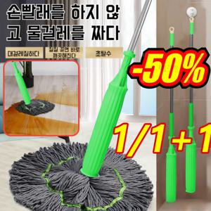1/1+1 1초 탈수대나무 섬유 자동 회전 걸레 건습겸용 셀프 회전 밀대 걸레