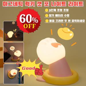 귀여운 야옹 야간등 자석 무드등 3단 밝기 조절 가능 수면 침대 머리맡 램프