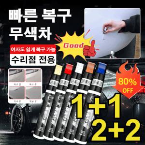 1+1/2+2 독일 자동차 페인트 붓 자동차 스크래치 복구제 기스 제거 차량용 붓 페인트